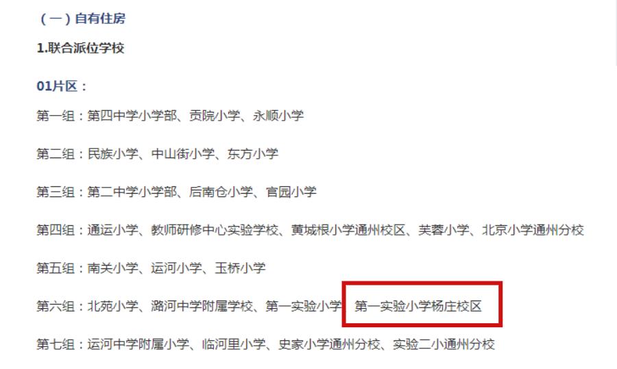 北京通州杨庄小学建好了吗,北京通州杨庄小学规划图