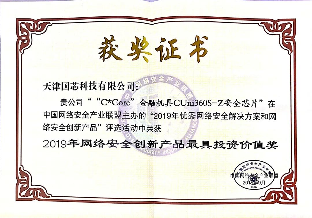 【泰企劲】天津国芯科技：国产嵌入式CPU产业化的领先品牌