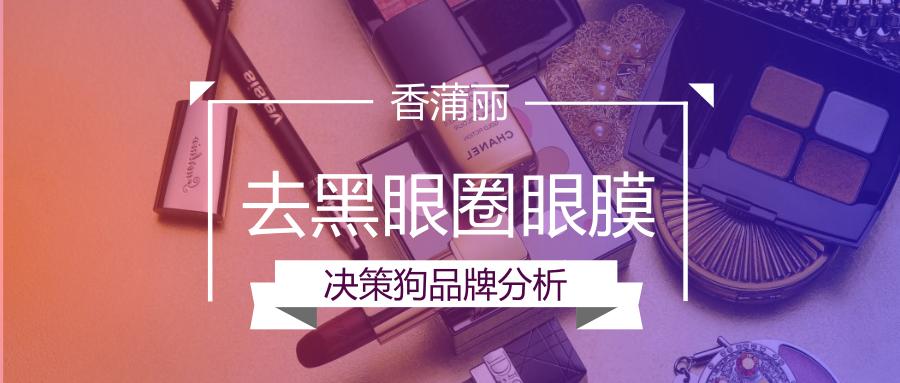 香蒲丽眼膜去眼袋效果好,眼膜去黑眼圈眼袋细纹香蒲丽