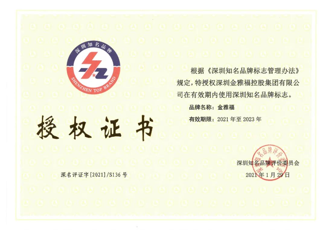 金雅福在广东排名,金雅福深圳排名