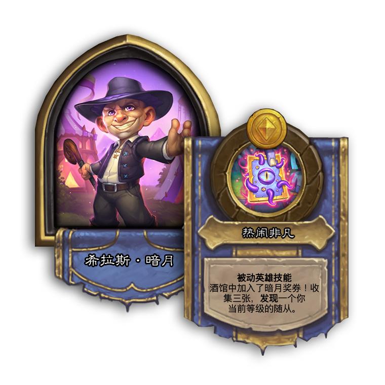 炉石传说新版战令什么时候结束,炉石传说战棋最新更新公告