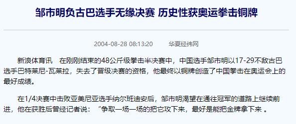 2夺奥运金牌，曾向妻子提出23次分手，拳王邹市明如今咋样了？