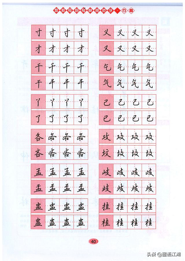 吴玉生硬笔行楷7000常用字高清,吴玉生行楷是规范字吗