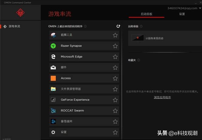 游戏串流有什么用,游戏串流怎么设置