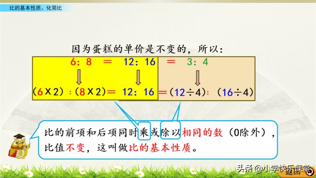 六年级上册数学化简比60道及答案,六年级数学第四单元比的基本性质