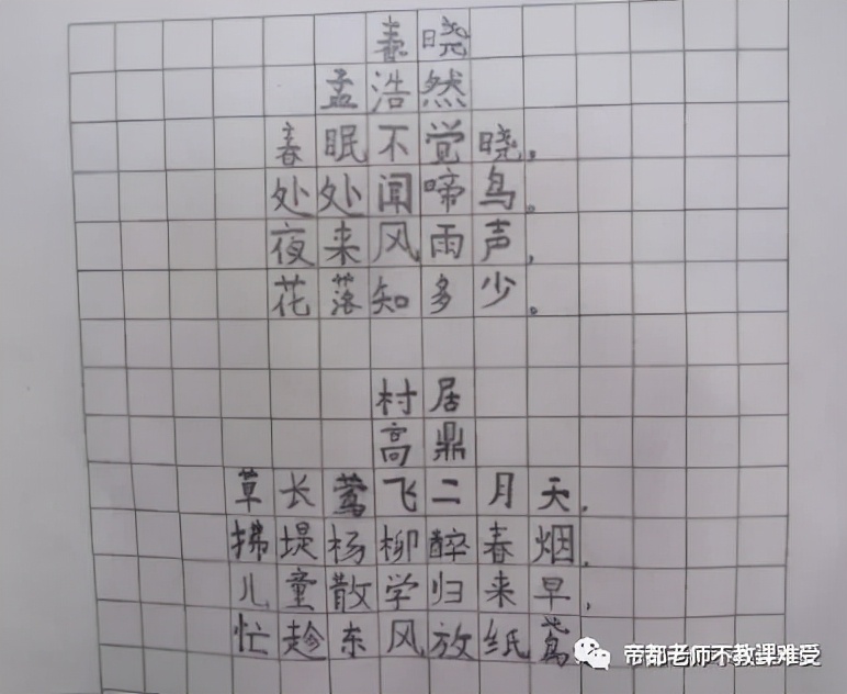 六年级孩子提高孩子的写字质量,如何训练四年级孩子写字速度
