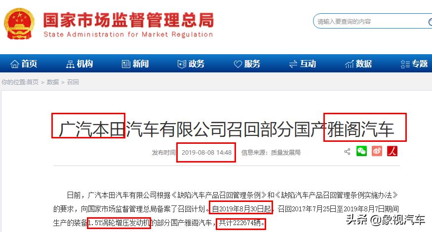 14年车龄的八代本田雅阁收到召回,本田雅阁还有失速门吗