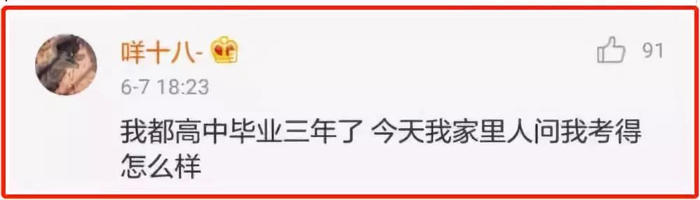 盘点那些高考出来的搞笑事件,笑惨事件