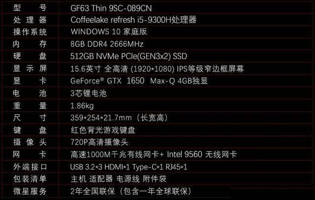 学生笔记本真香推荐:GF63全能型战斗本,综合战力均衡的宝贝儿