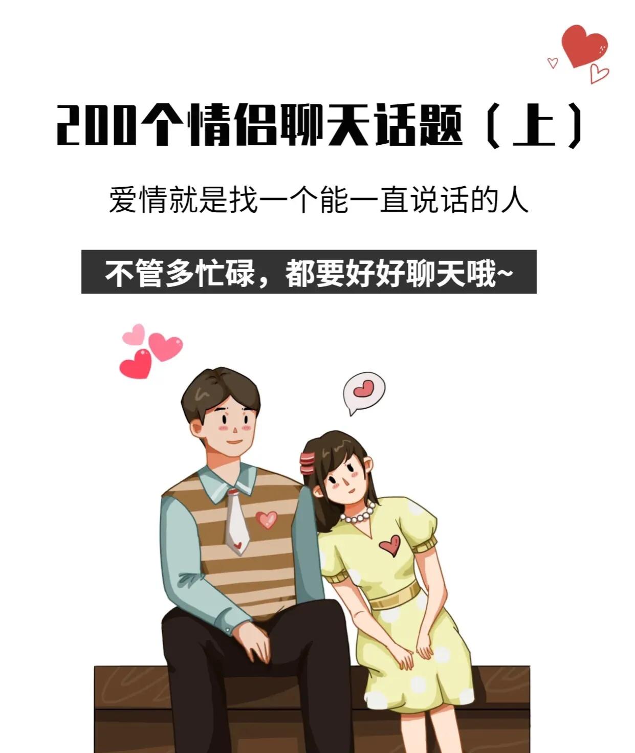 和情侣聊天的100个有趣话题,情侣聊天的100个话题