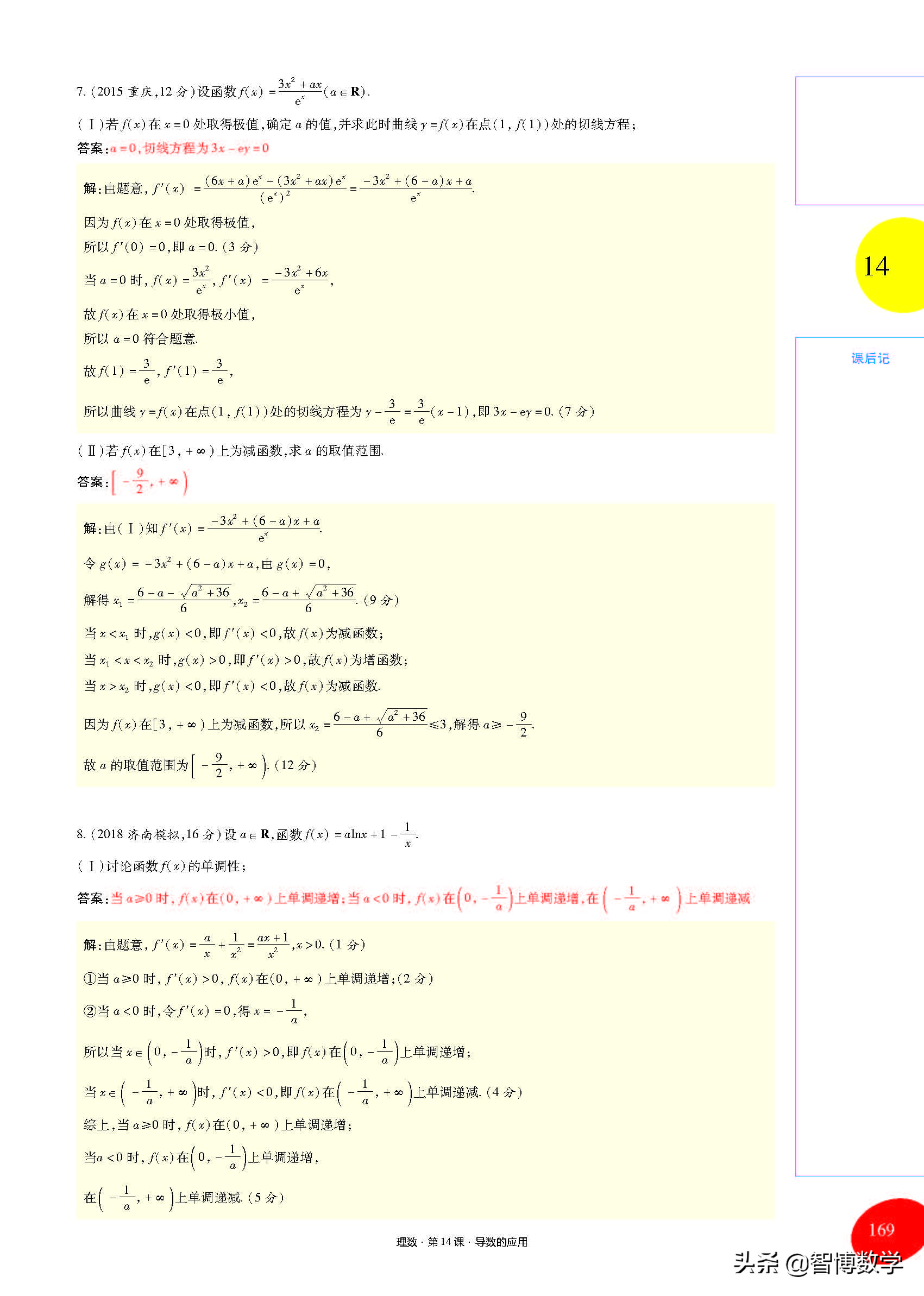 导数运算法则的推导,高中导数的概念及运算讲解