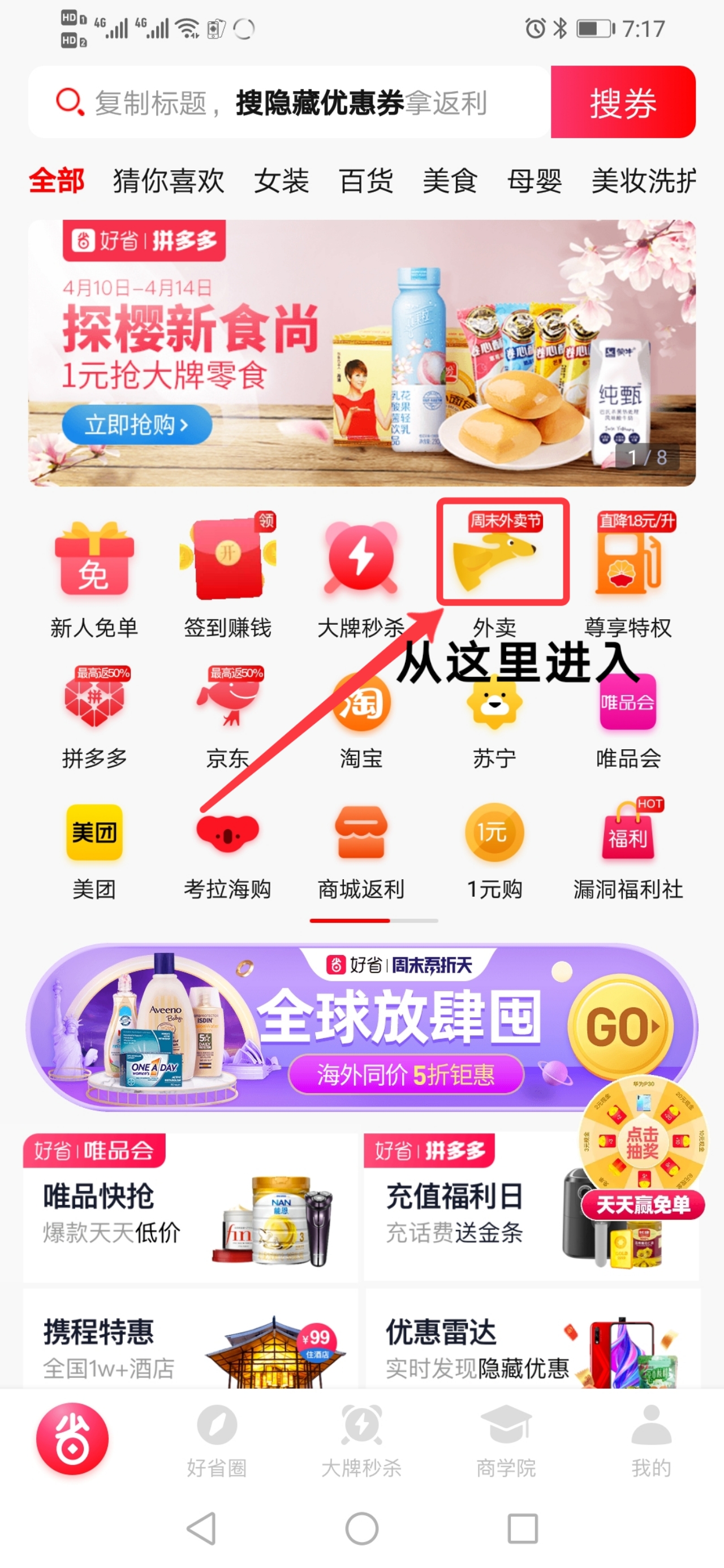 好省口令664561，通过好省点外卖怎么更省钱？