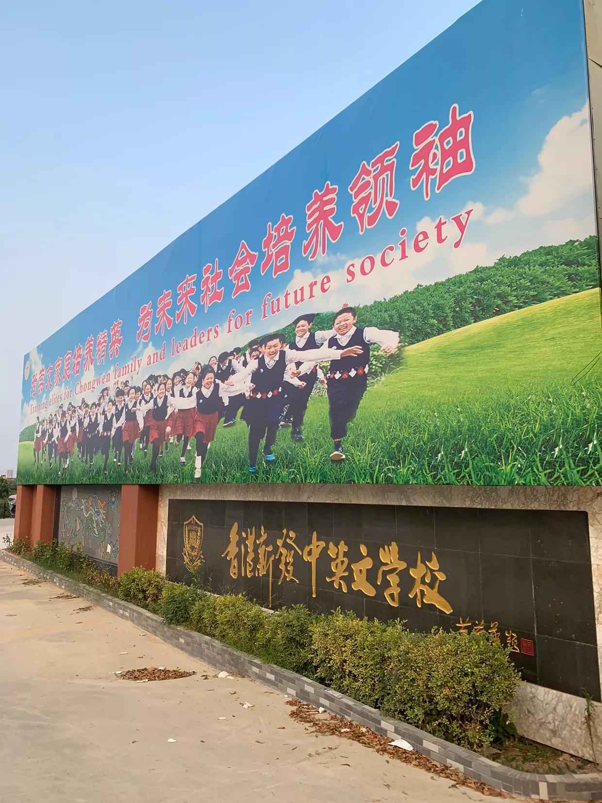 同仁新发中英文学校篮球赛,同仁教育集团第三届运动会