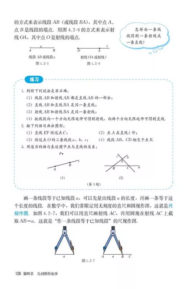 人教版数学七年级上册电子课本（高清可*载下**），暑假预习用