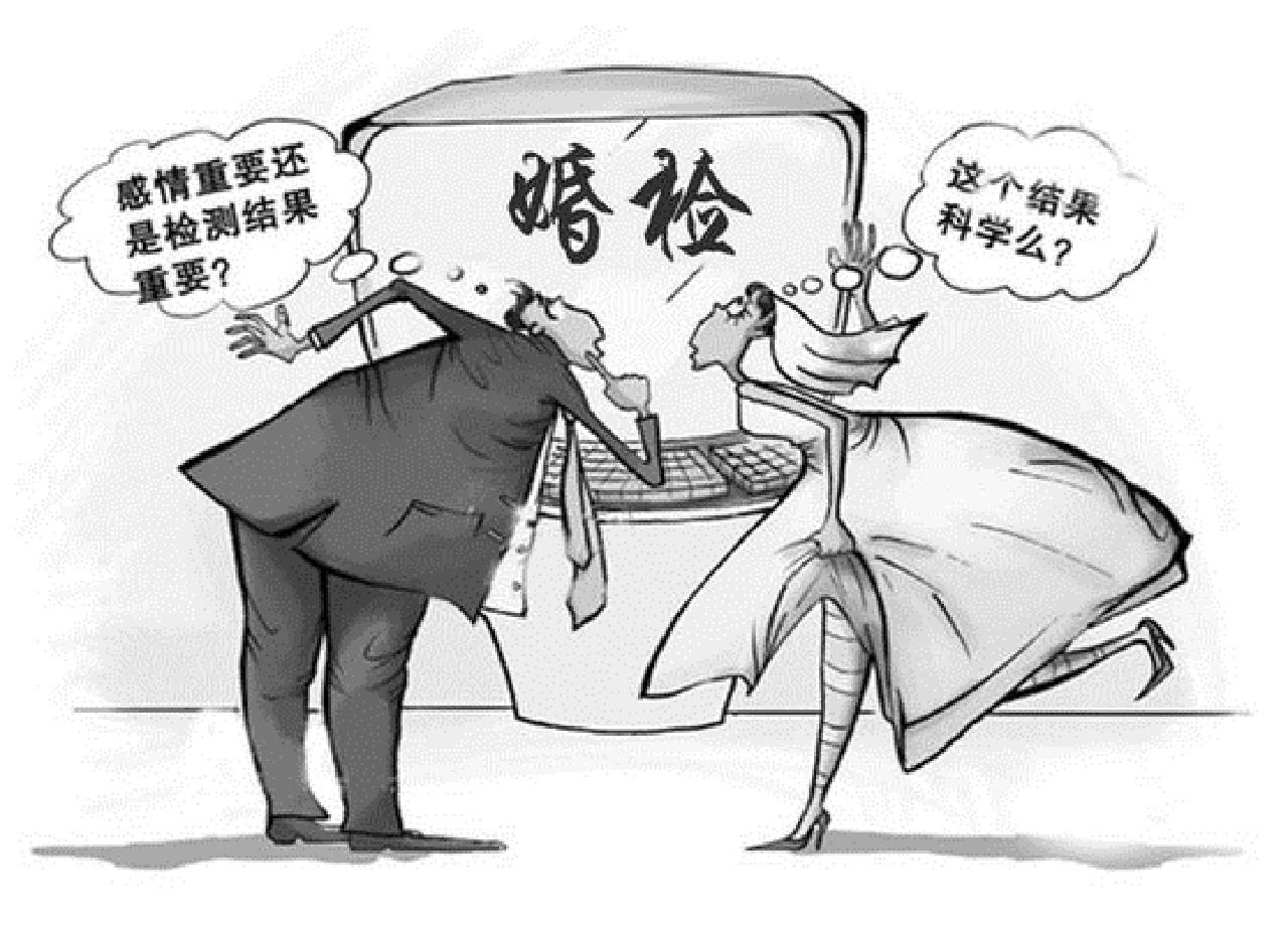 婚前检查是对方负责么,婚前检查丢人吗