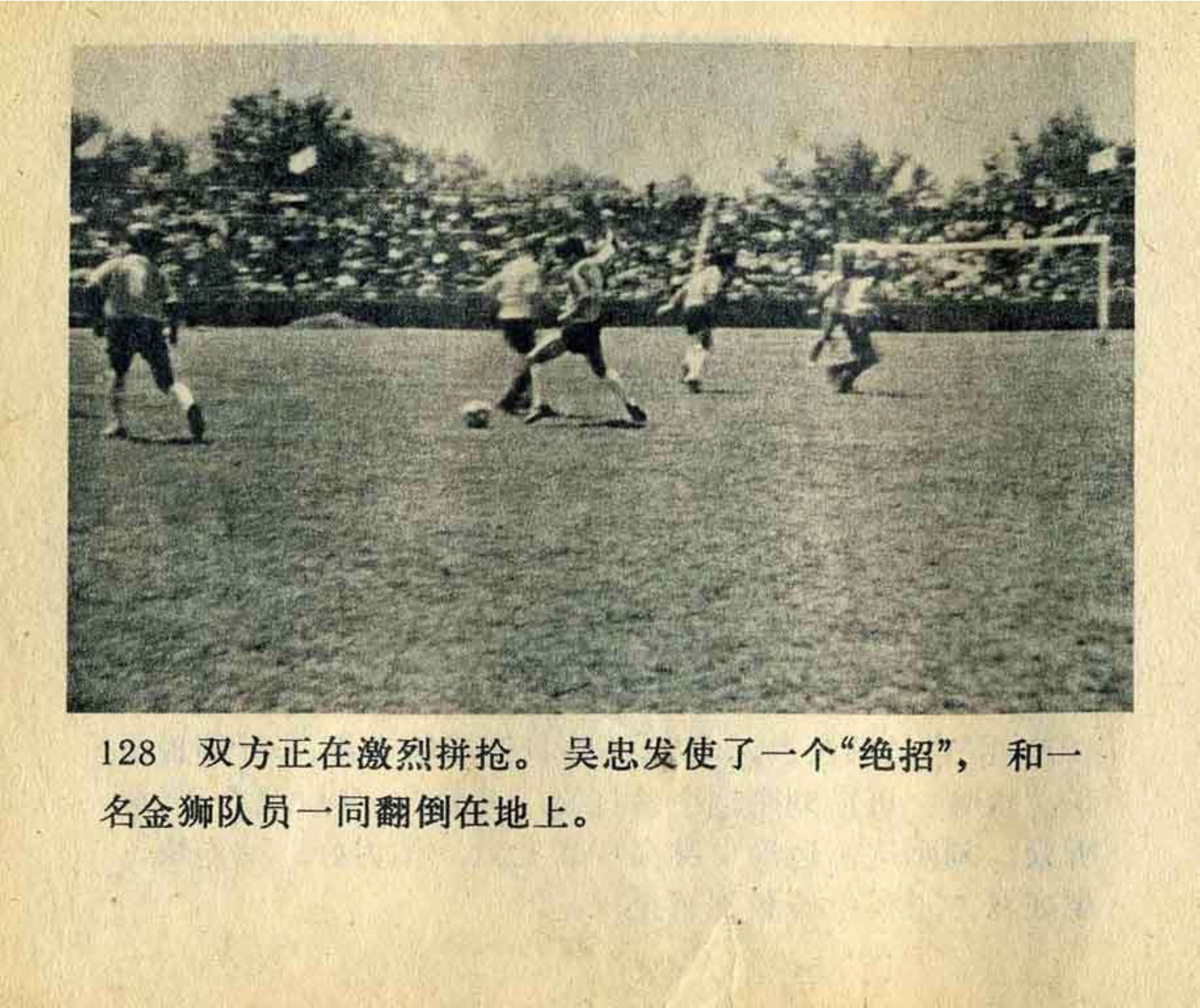 连环画飞吧足球,飞吧足球电影完整版