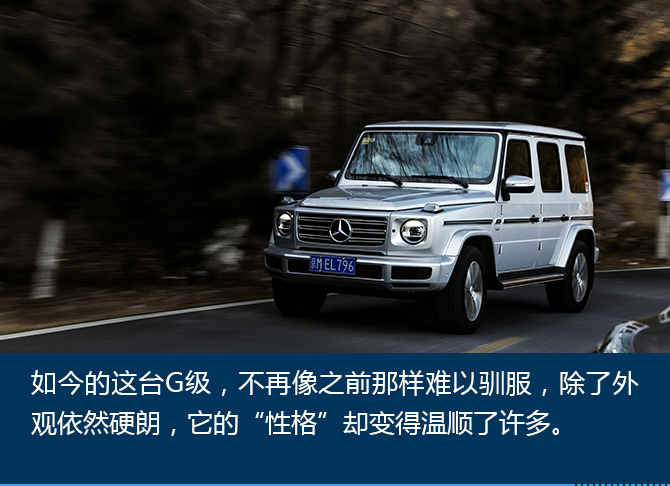 硬朗中寻觅“细致”试驾奔驰G级