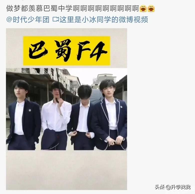 巴蜀f4给巴蜀中学新春祝福,巴蜀中学最新消息