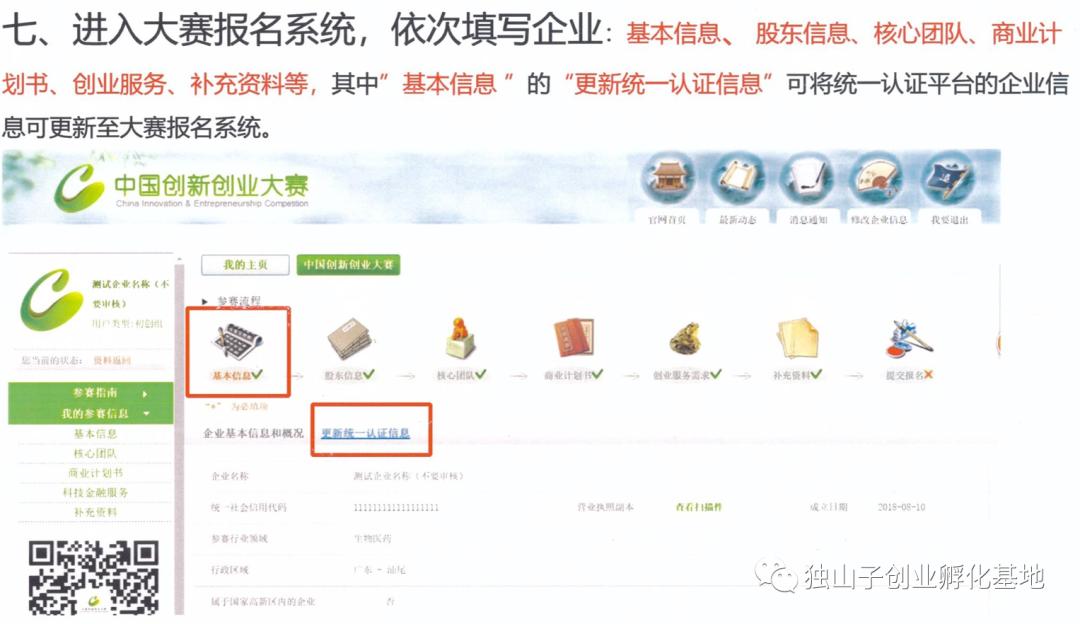 第七届*疆新**创业大赛暨第五届克拉玛依创新创业大赛企业报名指南