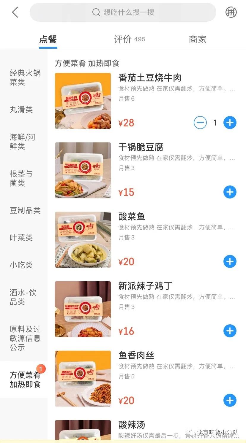 海底捞北京智慧餐厅,海底捞套餐4-6人餐团购全国