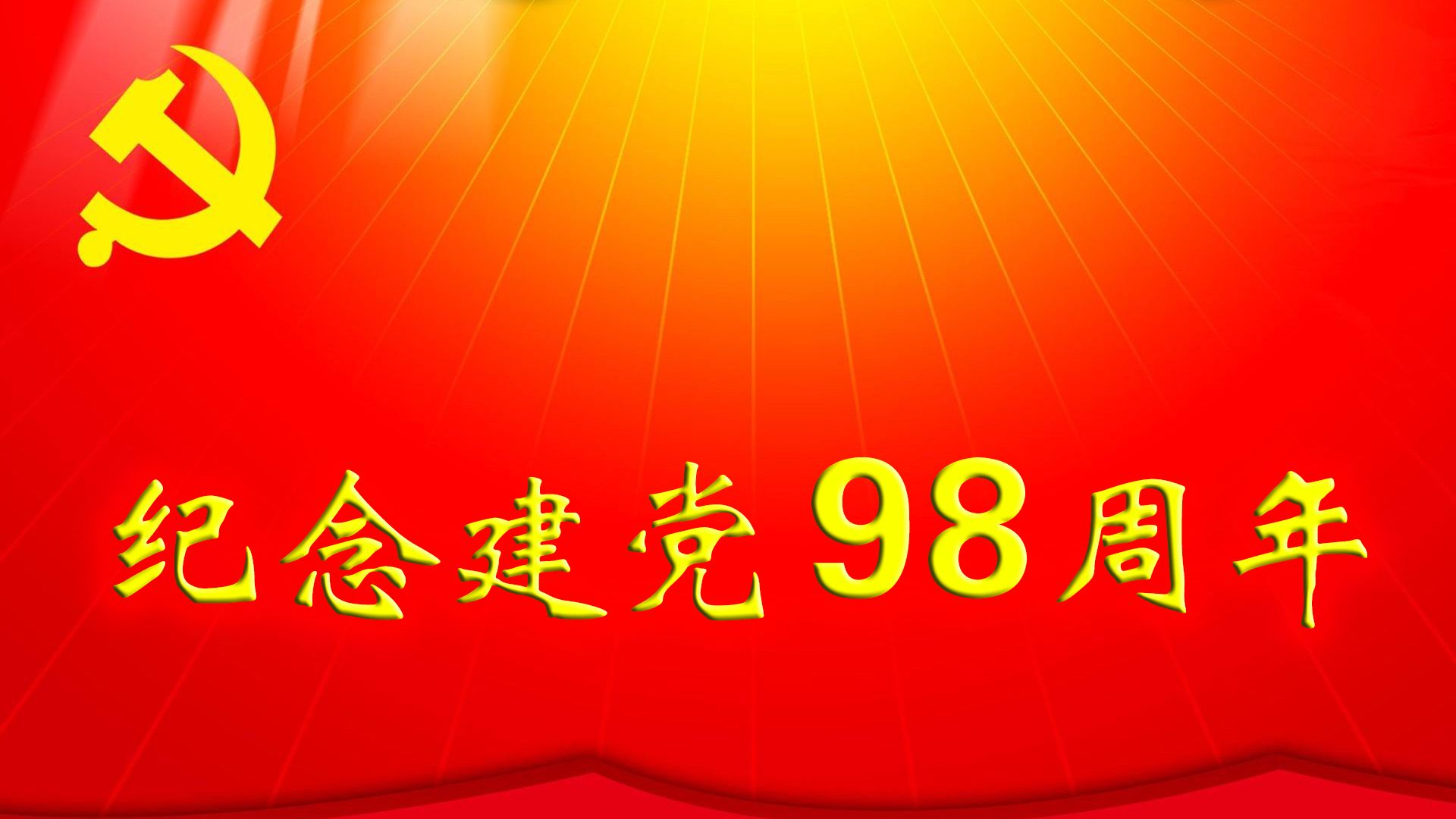 庆七一应对联（二十四）