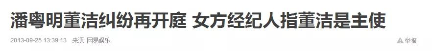 董洁潘粤明最新近况,董洁与潘粤明现状