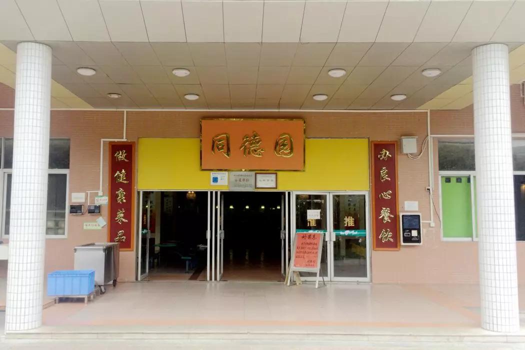 广东大学巡礼-广州康大职业技术学院