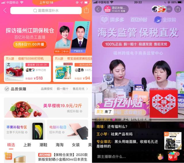 拼多多全球购直播间落地,拼多多全球购福州保税仓直播