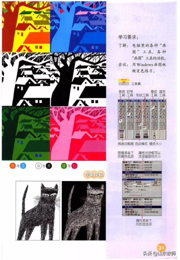 人教版美术五年级上册电子课本,浙美版五年级上册美术课本