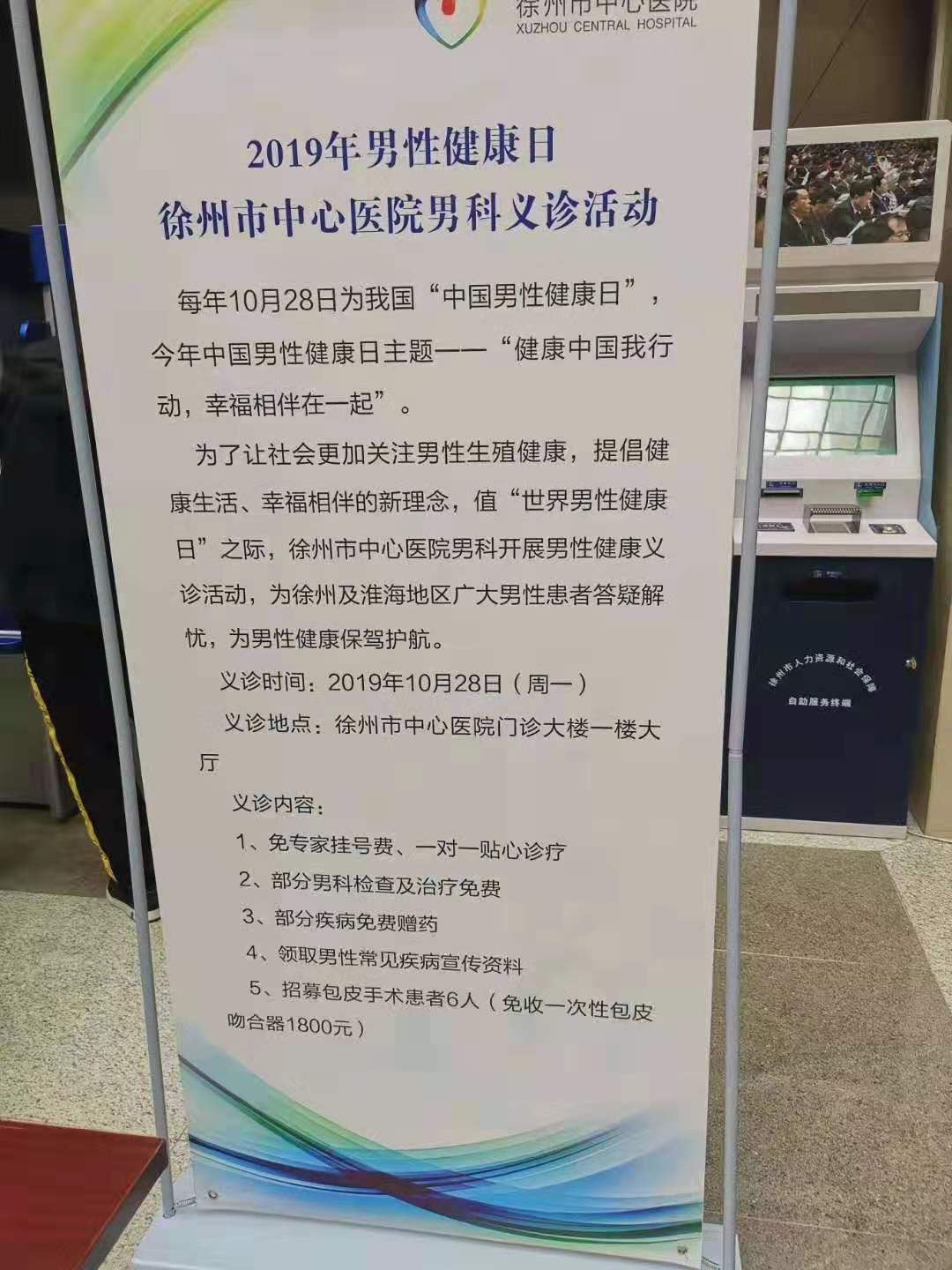 「义诊活动」“男性健康日”大型义诊咨询活动-徐州站
