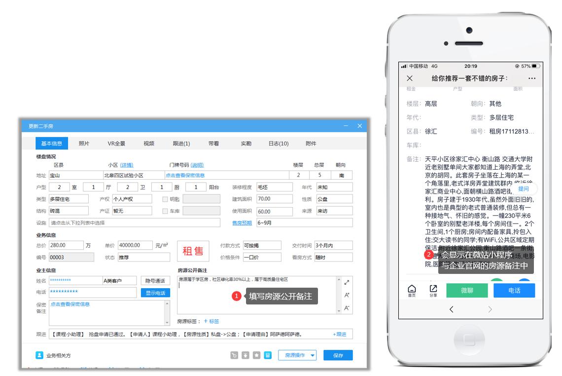 小中介用什么软件管理房源,中介门店房源管理系统