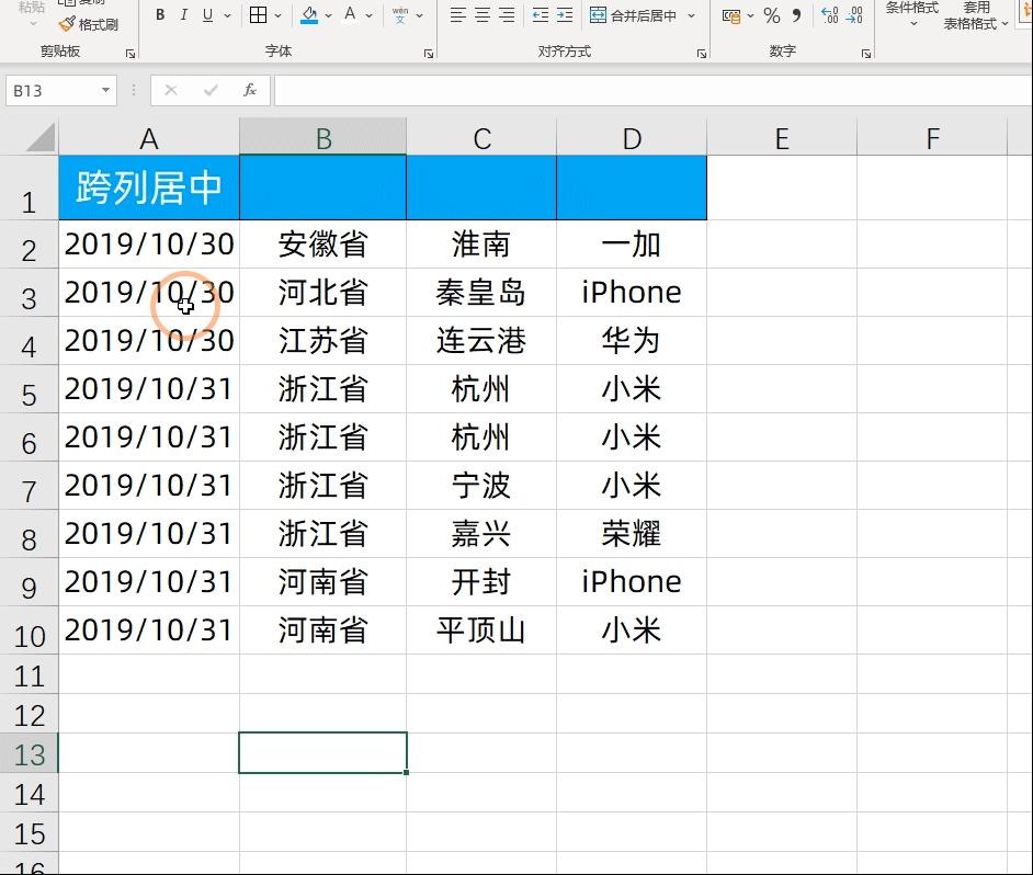 excel表格操作技巧怎样设置单元格,excel设置单元格格式讲解
