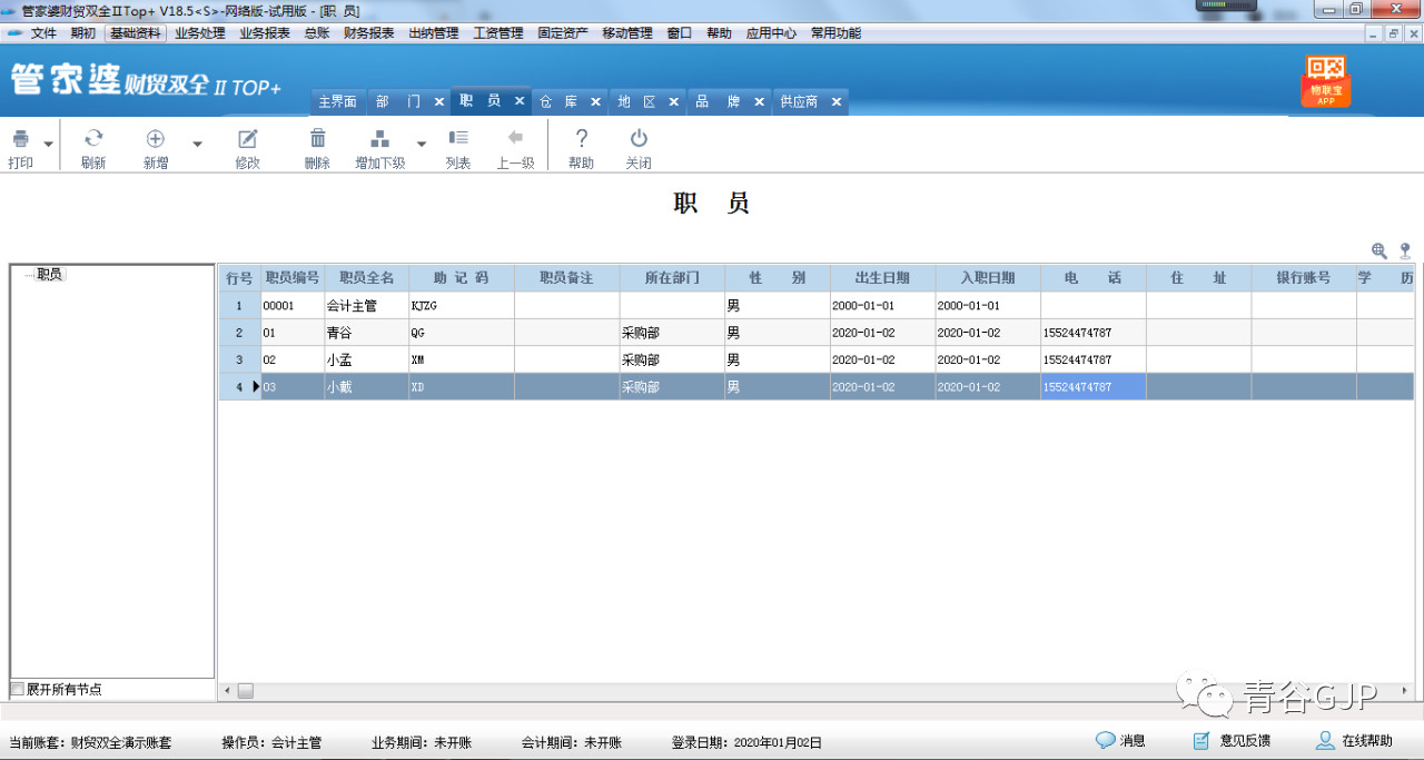 管家婆软件和用友哪个好,管家婆软件数据模板
