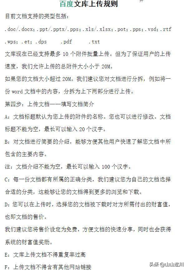 百度文库里上传文档怎么赚钱,百度文库如何上传文档赚钱