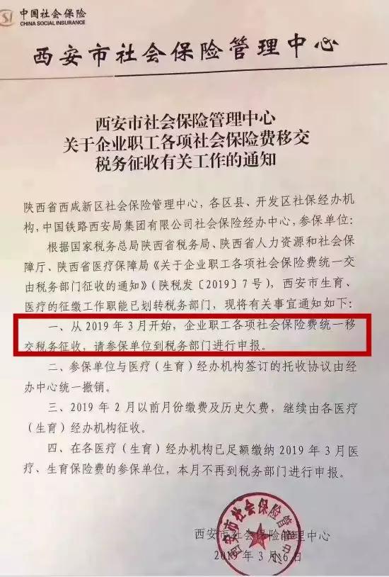 社保入税大家西安都怎么执行,重庆和西安的社保政策