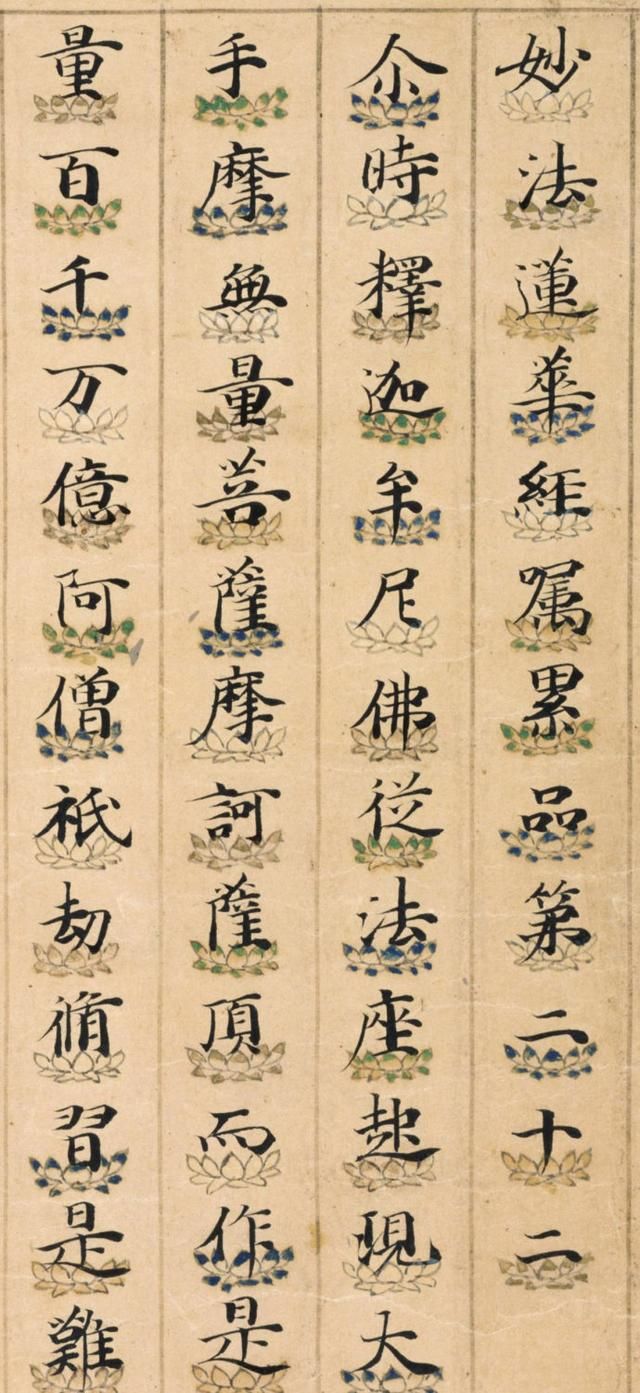 一字莲台法华经,小楷书法妙法莲华经