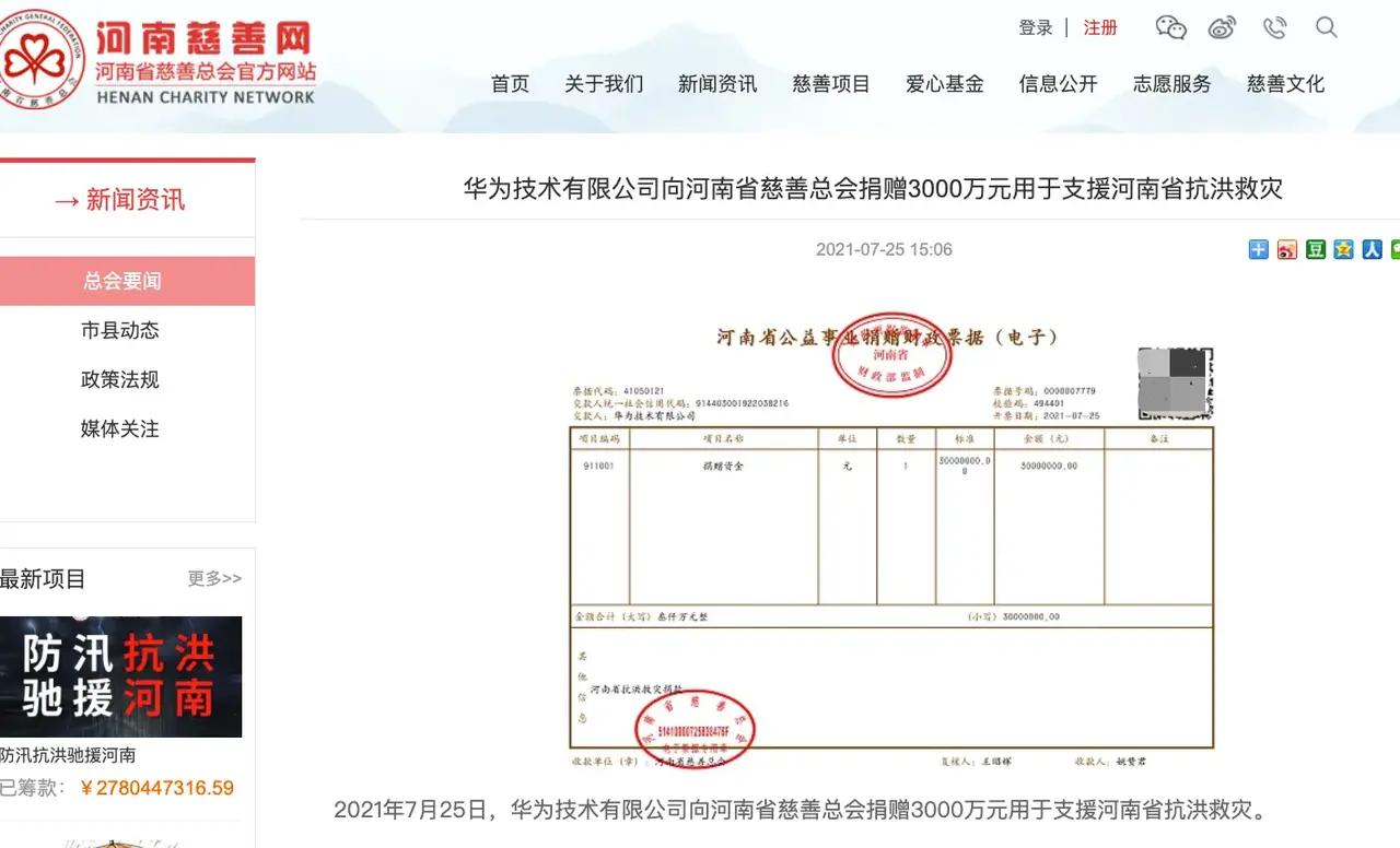 为什么大家喜欢华为，新世纪以来每次救灾不缺席