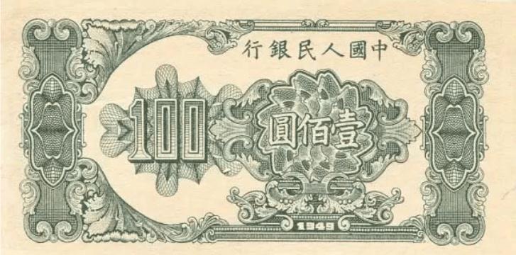 人民币收藏册第一套至五套价值,第一套人民币图片大全大图