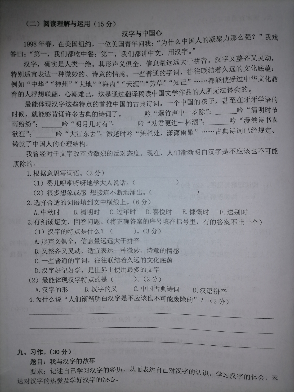 五年级语文第三单元测试题,语文五年级第三单元测试题及答案