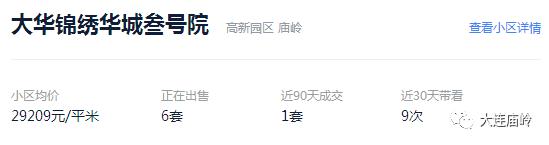 大华学区和圣克拉学区哪个好,庙岭买房两室一厅