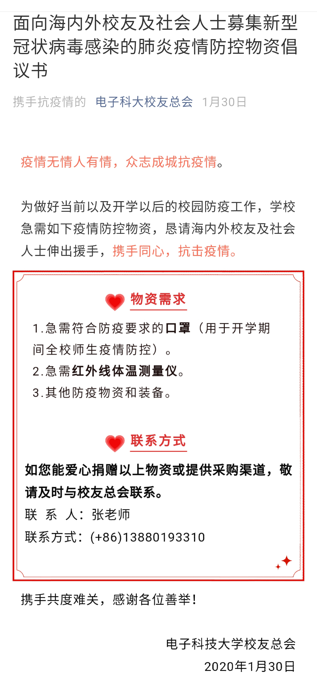 感恩母校捐钱,为母校爱心捐赠