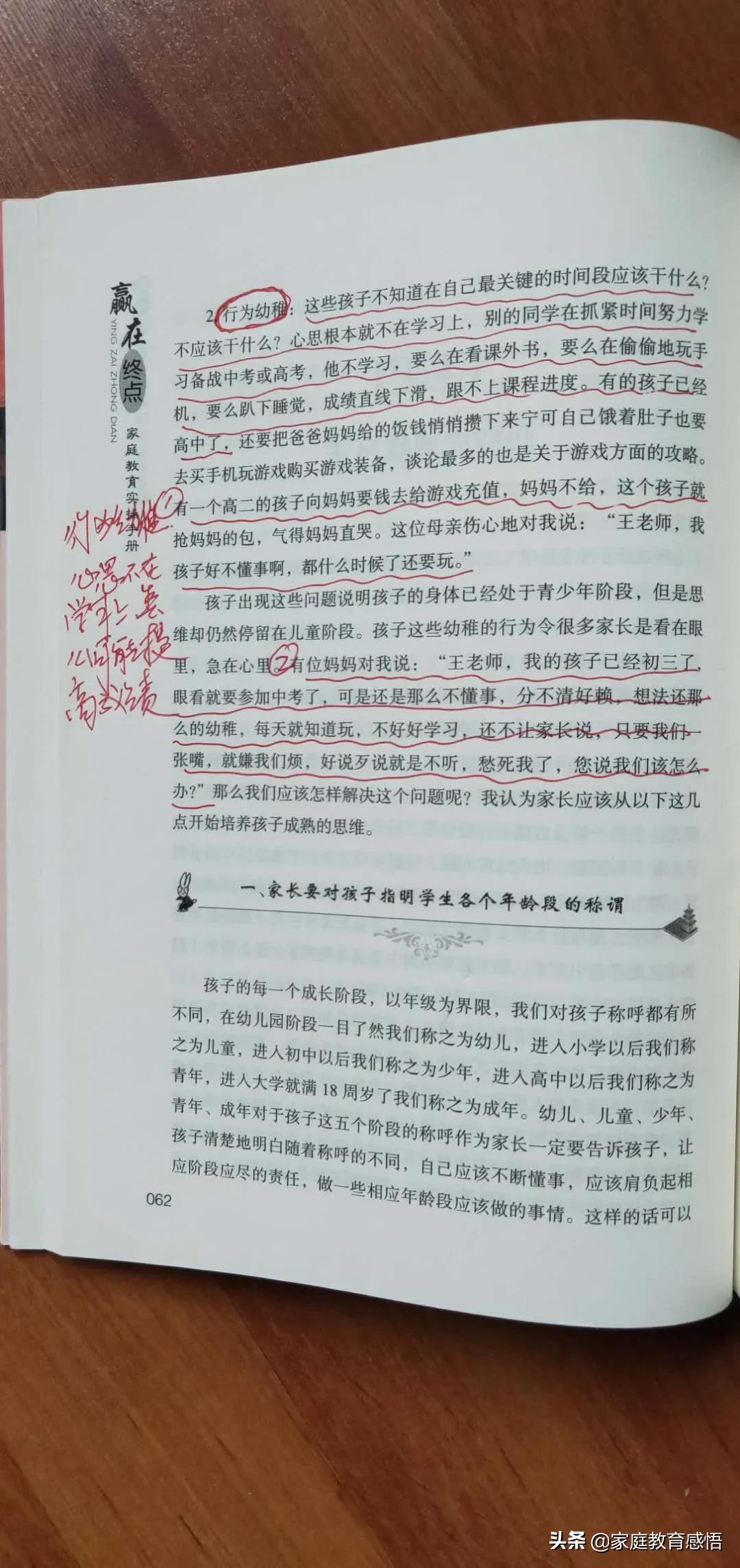 孩子课堂表现不好但成绩好怎么办,孩子成绩差让他吃透这份笔记