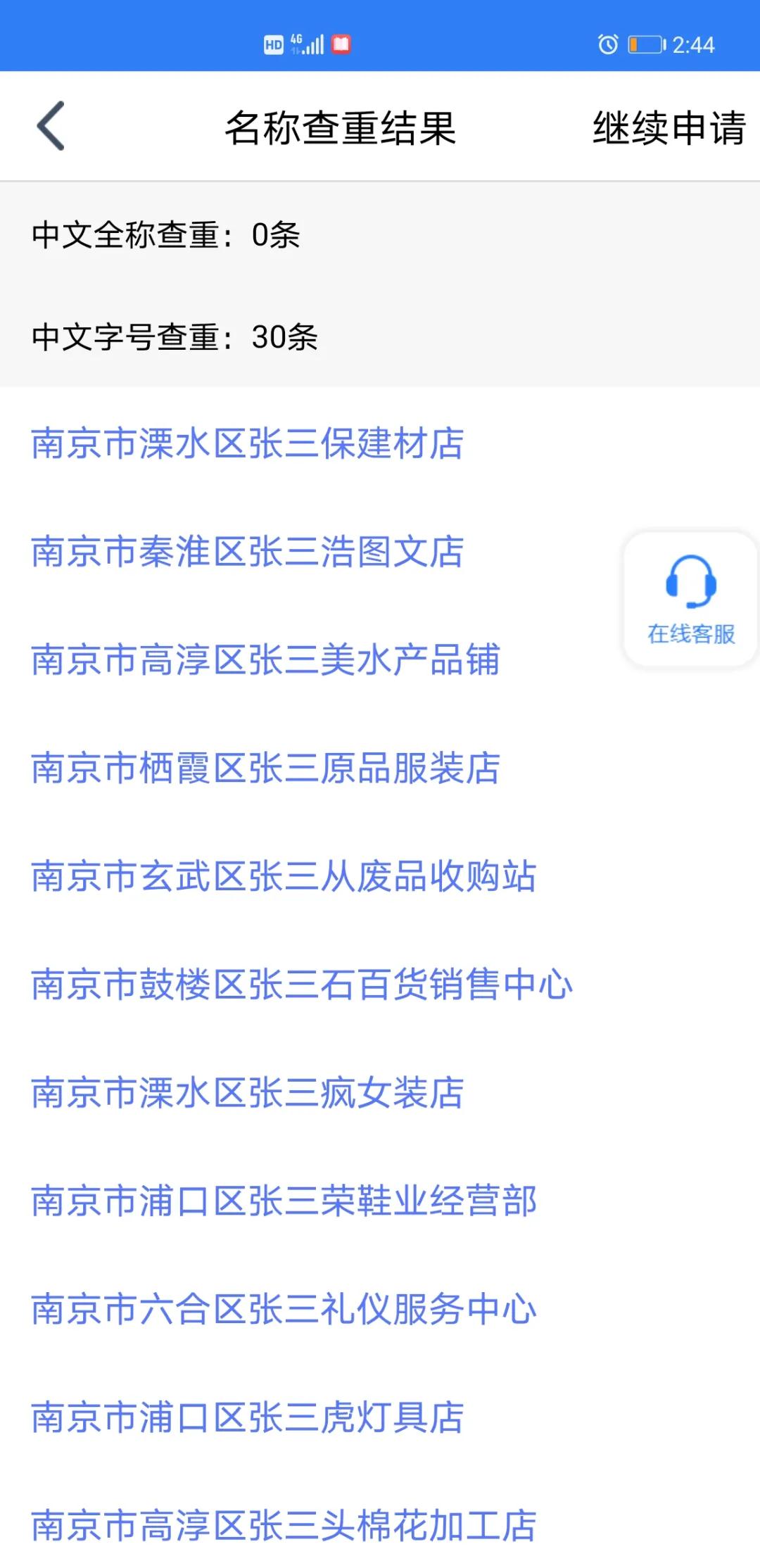 线上申请个人营业执照网址,线上注册公司营业执照流程