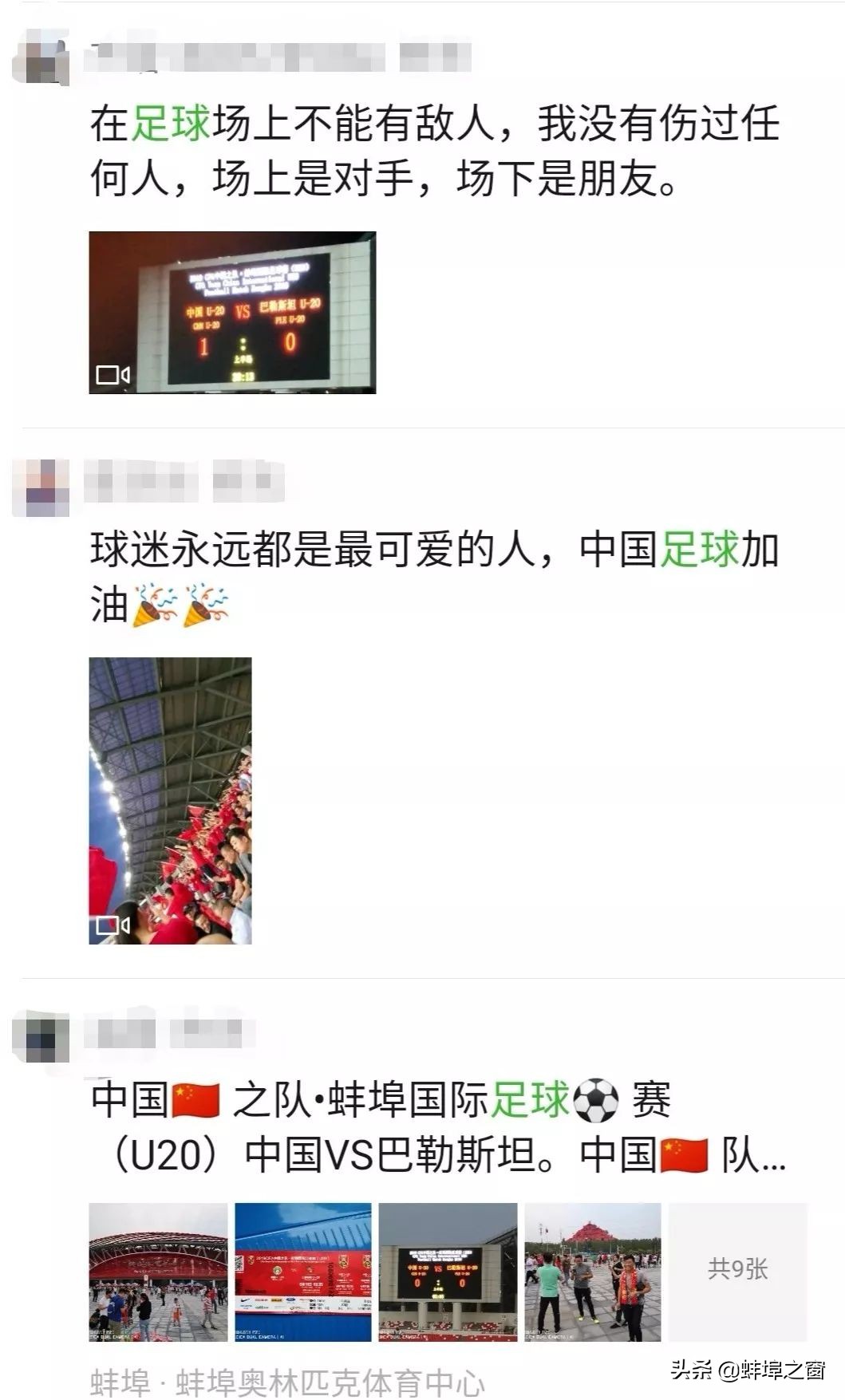 2023蚌埠足球之夜,蚌埠足球比赛直播