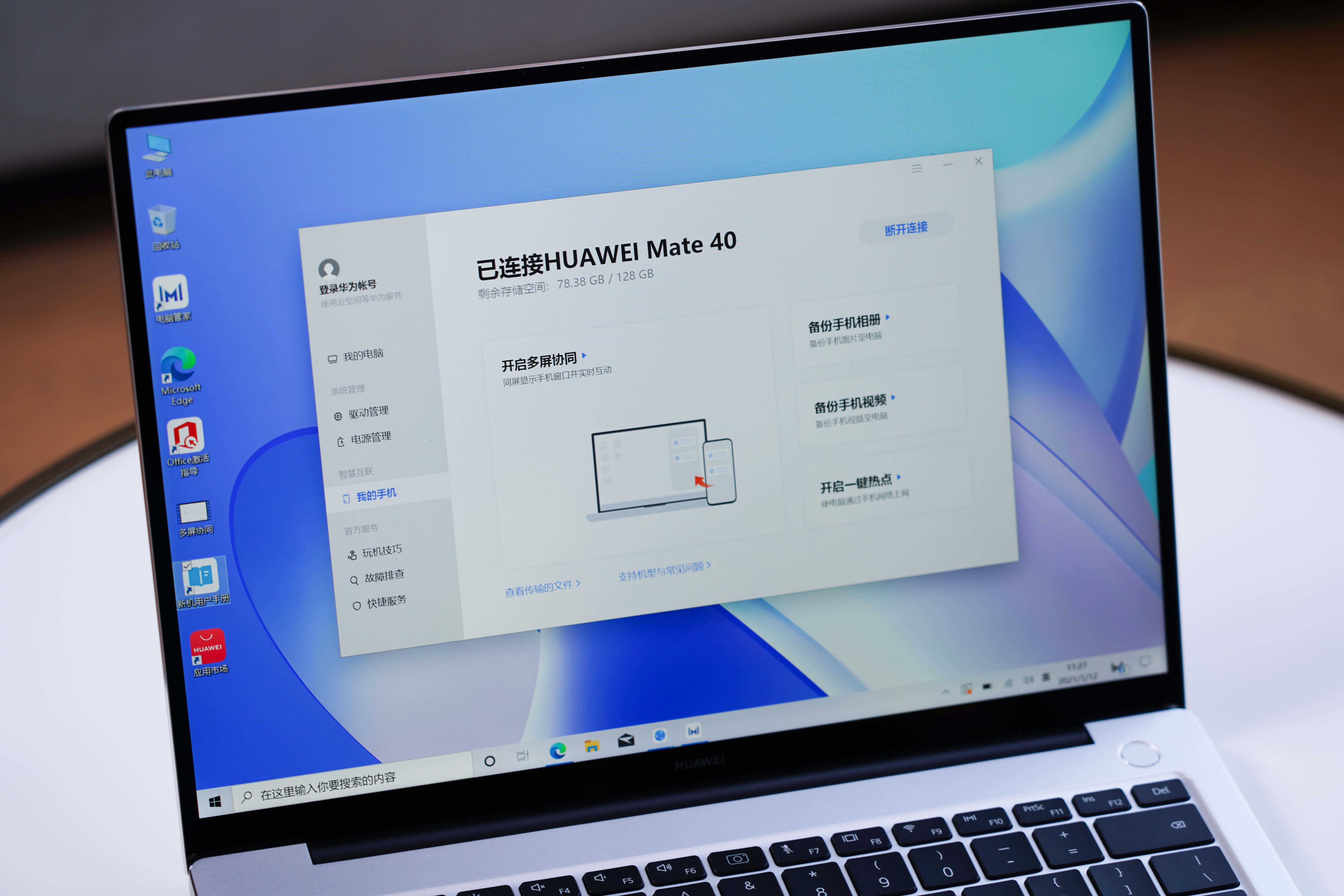 效率提升第一步用华为matebook,华为matebook14s2023智慧能力