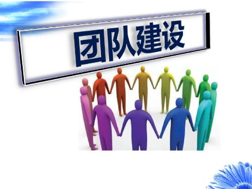 怎么开展团队建设工作,如何团队组织建设