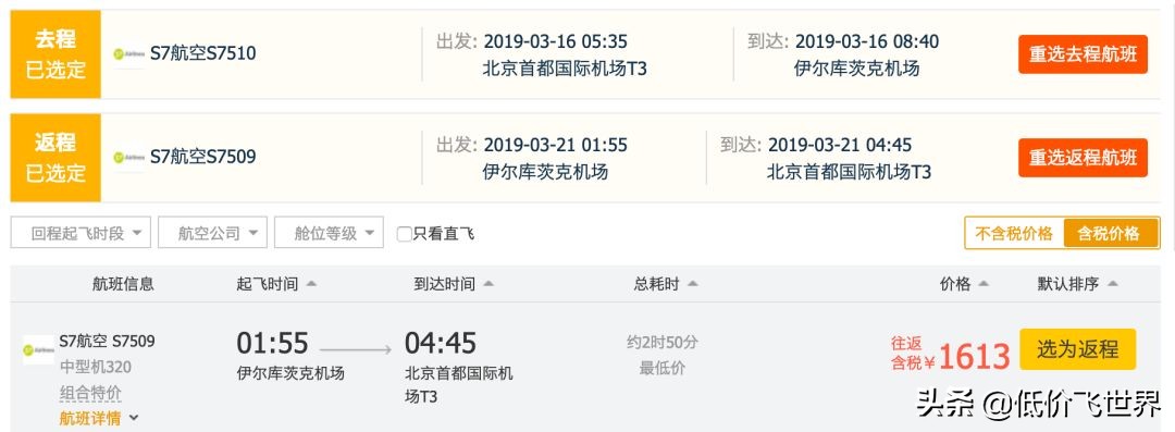 7周年促含税630起往返东京大阪/五星航空1K8名古屋/1K5贝加尔湖