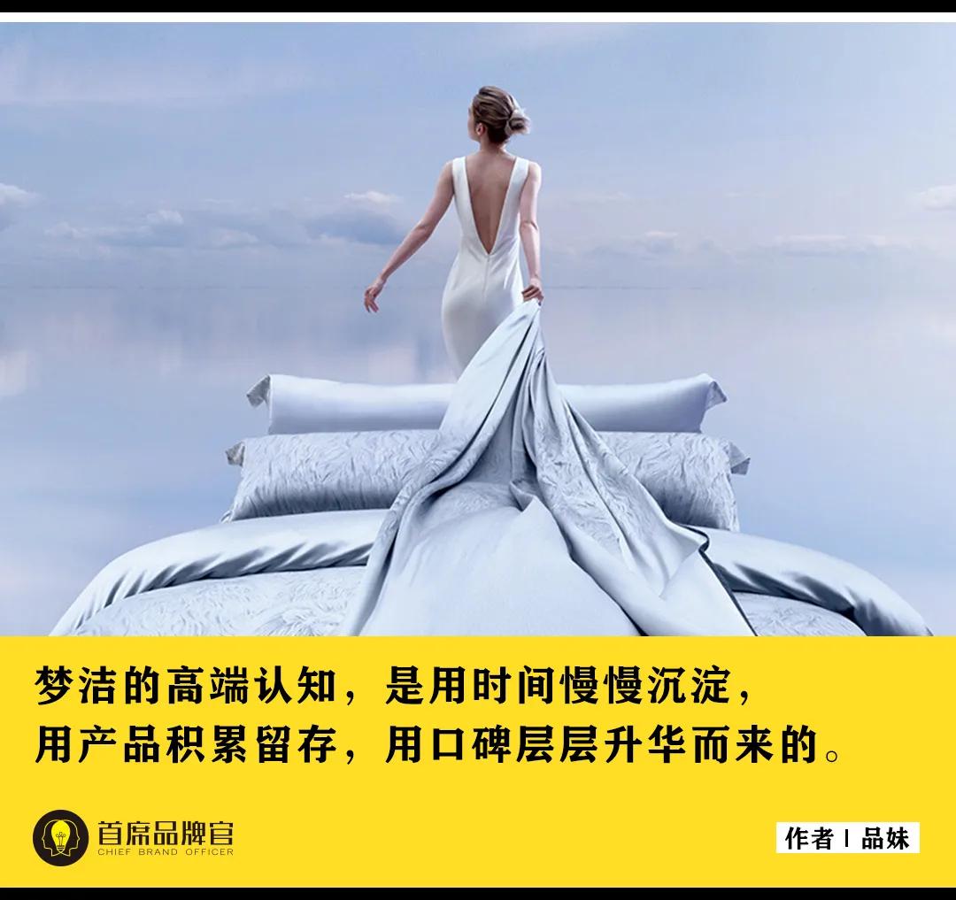 梦洁66年历史,梦洁最高档品牌