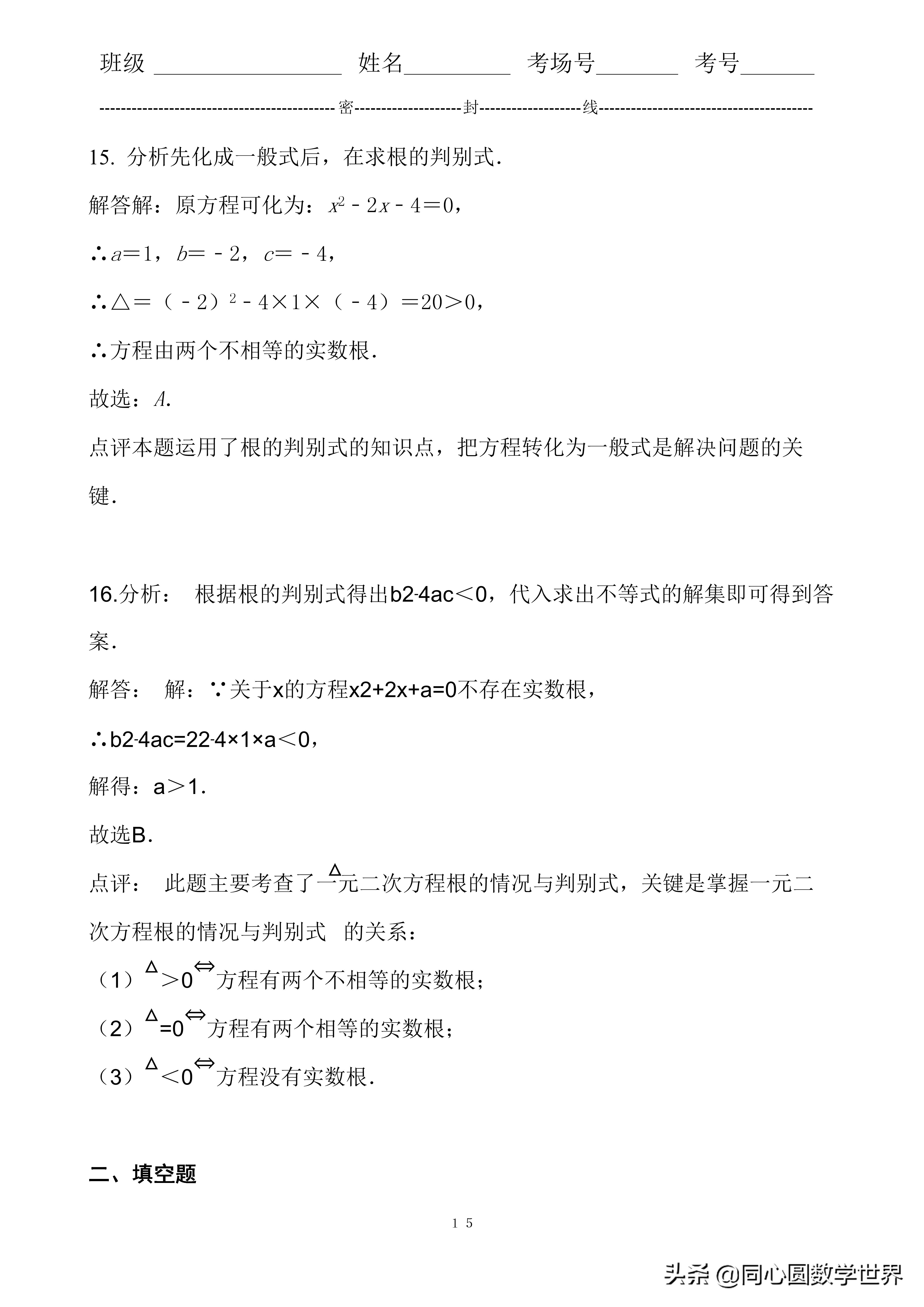 解一元二次方程中考真题汇总,数学一元二次方程压轴题中考