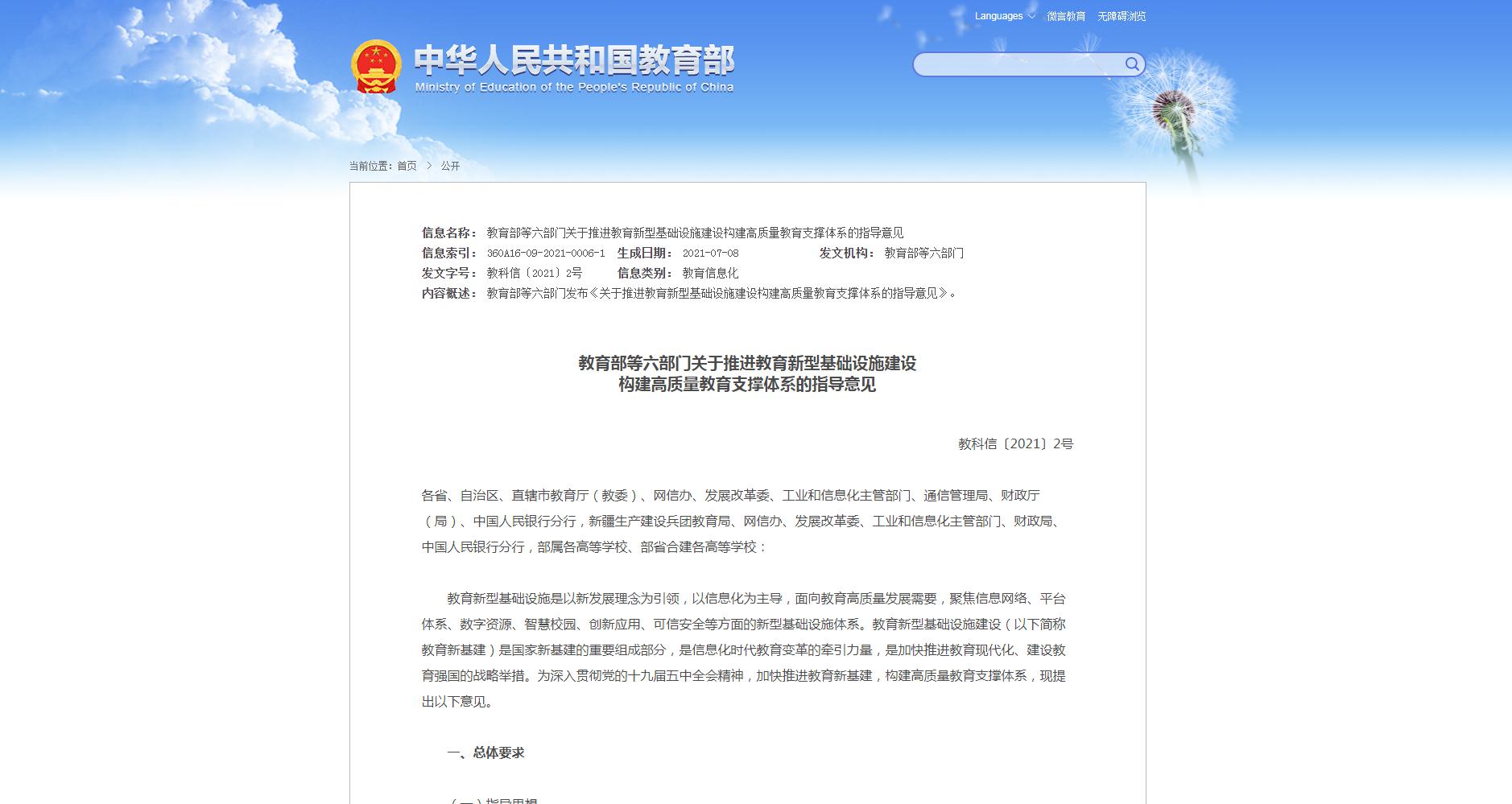 助力高质量教育,助力教育集团